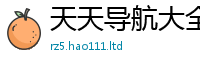 天天彩澳门天天彩今晚且2025新奥天天开好彩开奖结果